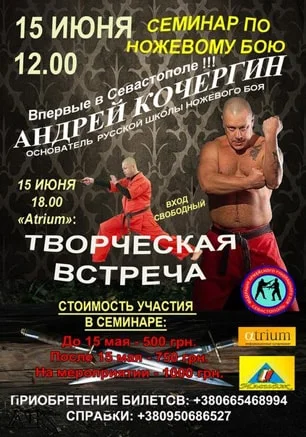 Семинар Андрея Кочергина по ножевому бою