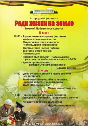 III городской фестиваль «Ради жизни на земле» в КИЦ