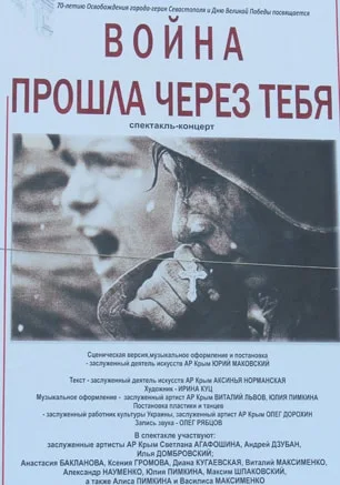 Война прошла через тебя