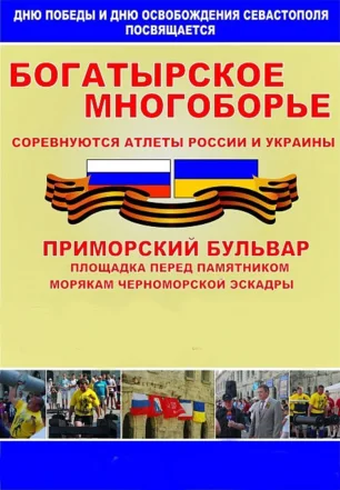 Турнир по богатырскому многоборью, посвящённый Дню Победы