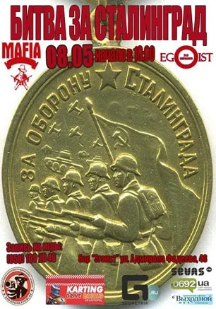 MAFIA CRIMEA LEAGUE — «Битва за Сталинград». 8 мая 2014