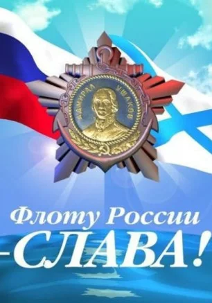 Мероприятия в честь Дня Черноморского флота 13 мая 2014