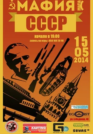 MAFIA CRIMEA LEAGUE — «Мафия в СССР». 15 мая 2014