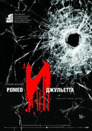 Ромео и Джульетта 30 мая 2014