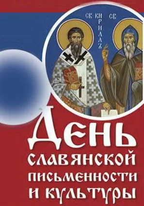 Литературно-музыкальный вечер «Мы — славяне» в библиотеке имени Толстого