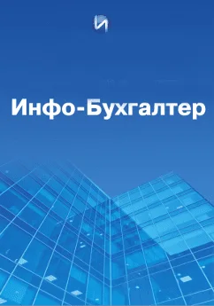 Семинар «Особенности системы бухгалтерского учёта и налогообложения в РФ»