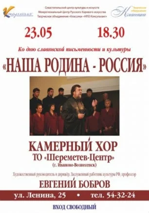 Концерт Ивановского камерного хора
