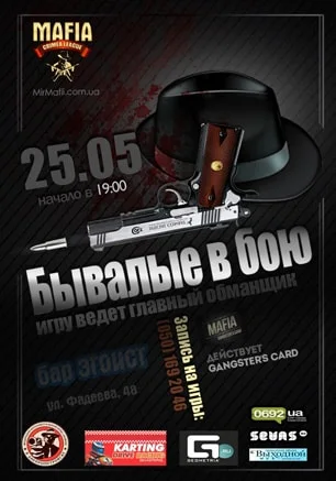 MAFIA CRIMEA LEAGUE — «Бывалые в бою». 25 мая 2014