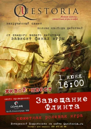 Квест «Завещание Флинта» в суши-баре «Сенпай»