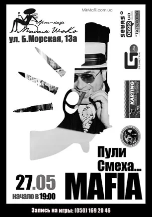 MAFIA CRIMEA LEAGUE — «Пули смеха…». 27 мая 2014