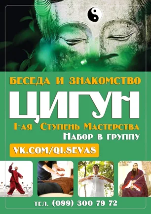 Ознакомительная лекция по Чжун Юань Цигун