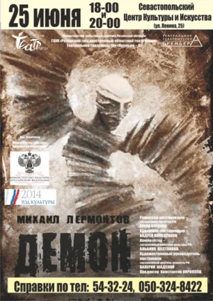 Демон