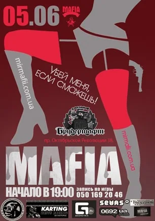 MAFIA CRIMEA LEAGUE — «Убей меня, если сможешь!». 6 июня 2014