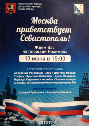 Гала-концерт мастеров российской эстрады «Москва приветствует Севастополь!»