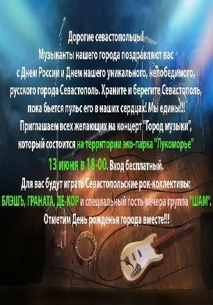 Концерт «Город музыки» в экопарке «Лукоморье»