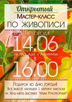 Презентационный мастер-класс по живописи на выставке «Крым рукотворный»