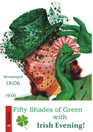 Вечер ирландской музыки с «Irish Evening» в «Атриуме»