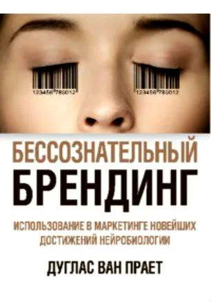 Бизнес-клуб «Атриума»: Презентация книги «Бессознательный брендинг»