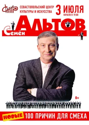 Концерт «Новые 100 причин для смеха»