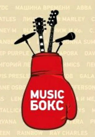 Музыкальная среда в «Атриуме»: группа «Music Бокс» 25 июня 2014