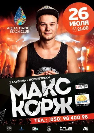 Макс Корж в Aqua Dance Beach Club