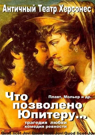 Что позволено Юпитеру…