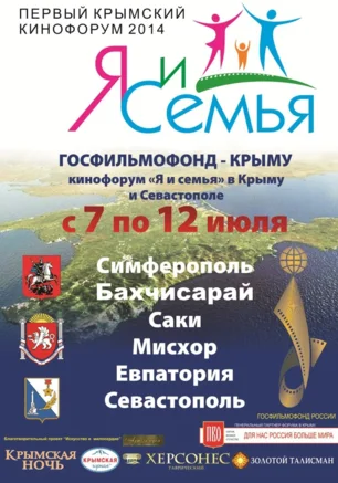 Кинофорум «Я и семья». Открытие