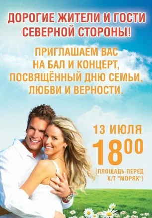 Праздник ко Дню семьи, любви и верности на Северной стороне