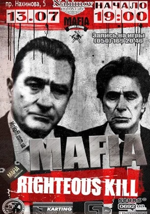 Игра «Мафия» от Mafia Crimea League — «Право на убийство». 13 июля 2014