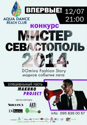 Конкурс «Мистер Севастополь — 2014» в Aqua Dance Beach Club