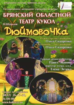Спектакль для детей «Дюймовочка» в Aqua Dance beach club