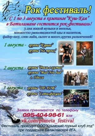 Рок-фестиваль в Батилимане