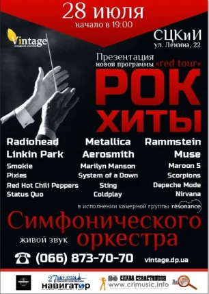 Рок-хиты от группы «Résonance» в СЦКиИ