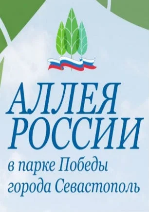 Закладка Гагаринского парка в ландшафтной зоне «Аллея России»