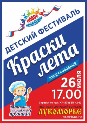 Праздник «Российскому флоту быть» в экопарке «Лукоморье»