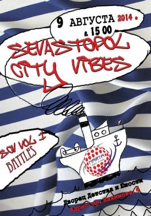 Танцевальные батлы «Sevastopol City Vibes»