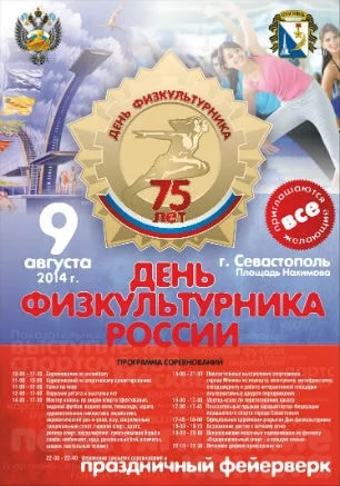 Спортивный праздник ко Дню физкультурника России. План мероприятий