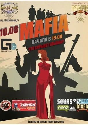 Игра «Мафия» от Mafia Crimea League — «Что скрывает улыбка?». 10 августа 2014