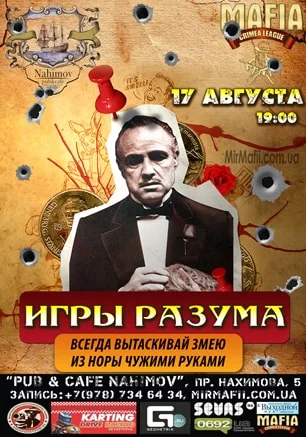 Игра «Мафия» от Mafia Crimea League — «Игры разума». 17 августа 2014