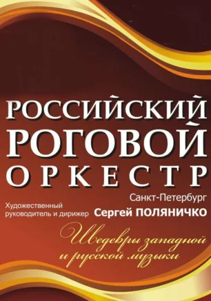 Концерт Российского рогового оркестра в заповеднике «Херсонес Таврический»