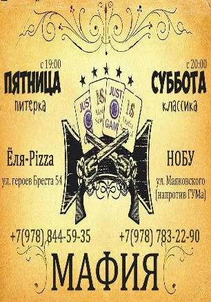 Мафия от Just Game 15-16 августа 2014