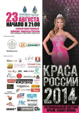 Конкурс красоты «Краса России — Крым Севастополь». Финал