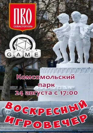 Бесплатный игровой вечер в Комсомольском парке