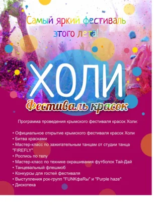 Фестиваль красок Холи в ПРК «Хорошо» 30 августа 2014