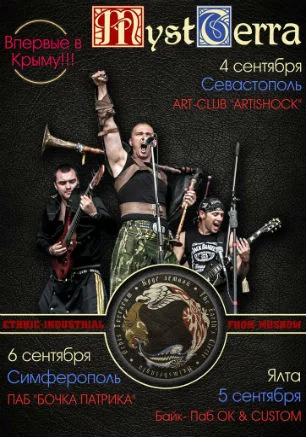 Фолк-группа «MystTerra» в арт-клубе «Артишок»