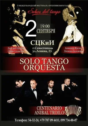 Solo Tango Orquesta «Troileana» в СЦКиИ