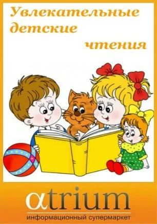 Детские чтения в «Атриуме»: «Как Маша поссорилась с подушкой»