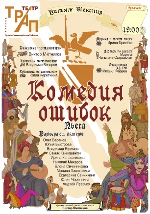 Спектакль «Комедия ошибок» в НЗ «Херсонес Таврический»