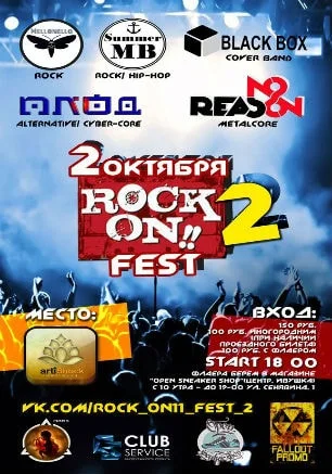 Rock on!! fest — 2 в арт-клубе «Артишок»