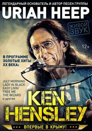 Uriah Heep. Ken Hensley в арт-клубе «Артишок»